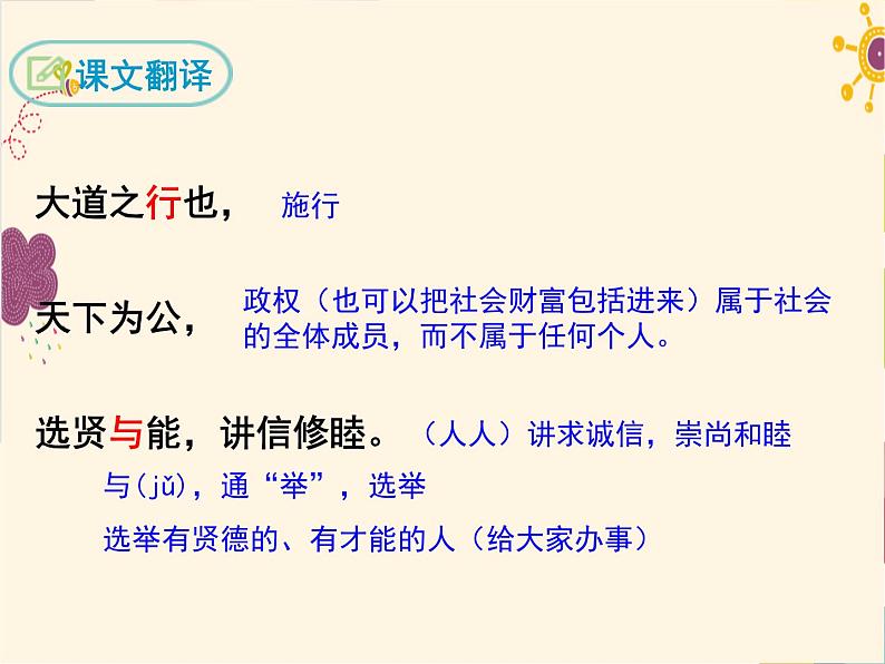 部编版八年级下册语文同步课件22《礼记》二则08