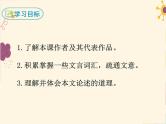 部编版八年级下册语文同步课件22《礼记》二则