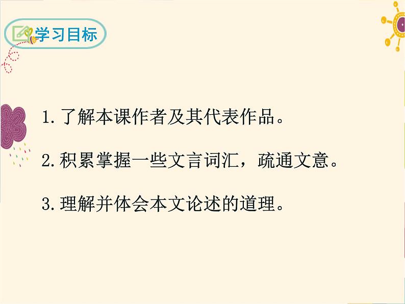 部编版八年级下册语文同步课件22《礼记》二则02
