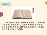 部编版八年级下册语文同步课件22《礼记》二则