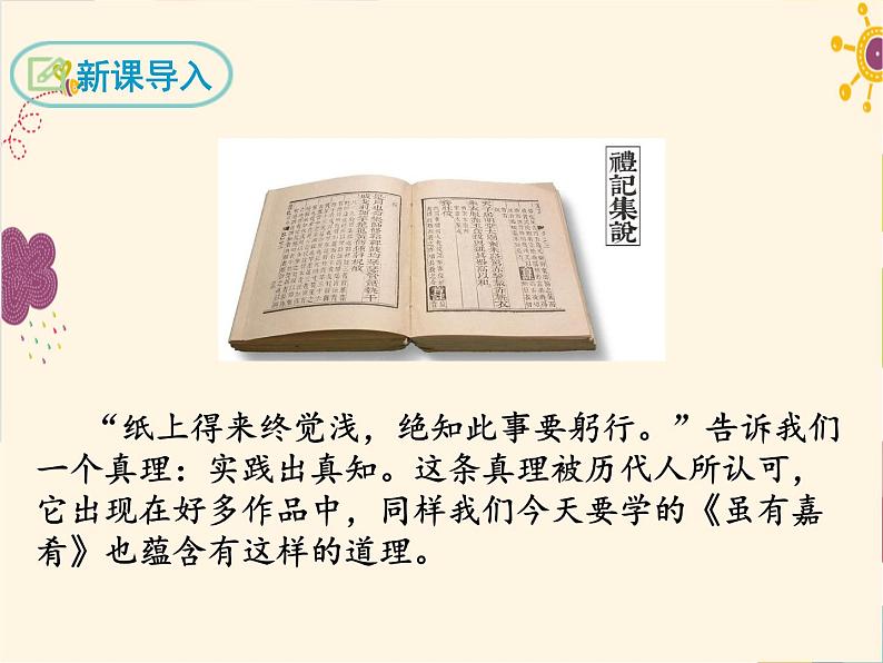 部编版八年级下册语文同步课件22《礼记》二则03