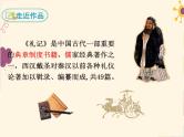 部编版八年级下册语文同步课件22《礼记》二则