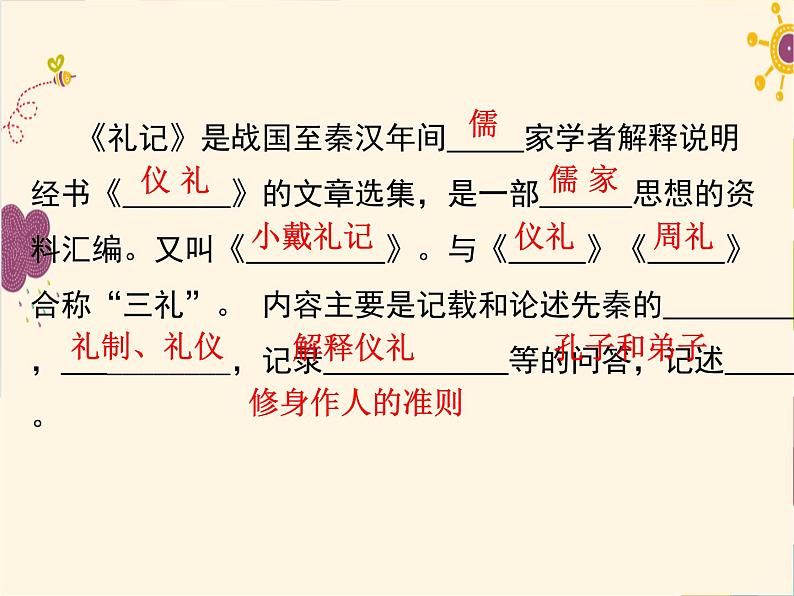 部编版八年级下册语文同步课件22《礼记》二则05