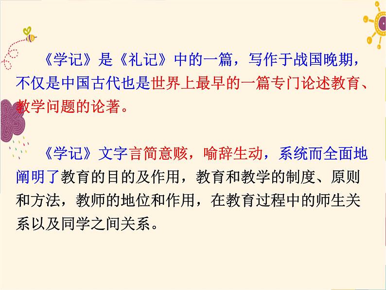 部编版八年级下册语文同步课件22《礼记》二则06