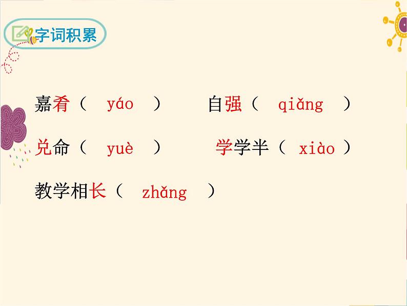部编版八年级下册语文同步课件22《礼记》二则07