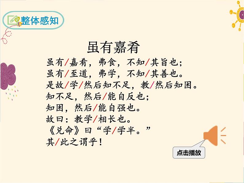 部编版八年级下册语文同步课件22《礼记》二则08