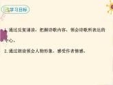 部编版八年级下册语文同步课件24 唐诗二首