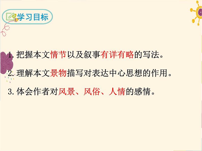 部编版八年级下册语文同步课件1 社戏第2页