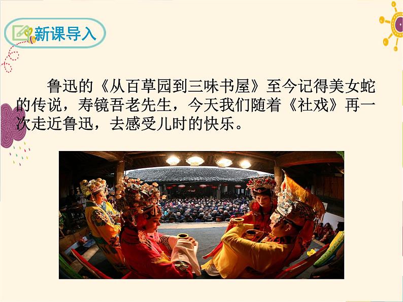 部编版八年级下册语文同步课件1 社戏第3页