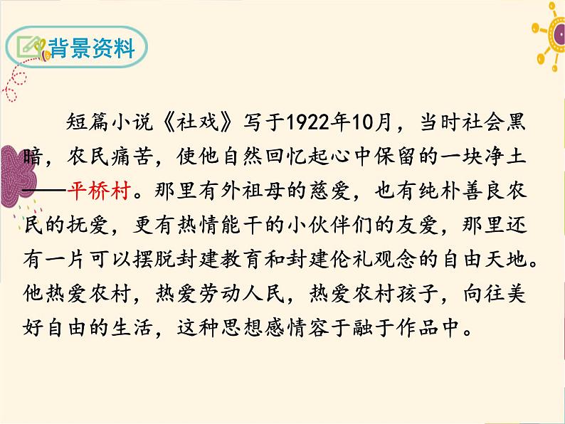 部编版八年级下册语文同步课件1 社戏第5页