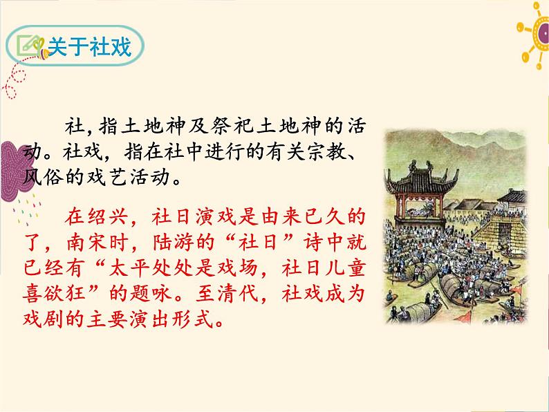 部编版八年级下册语文同步课件1 社戏第6页