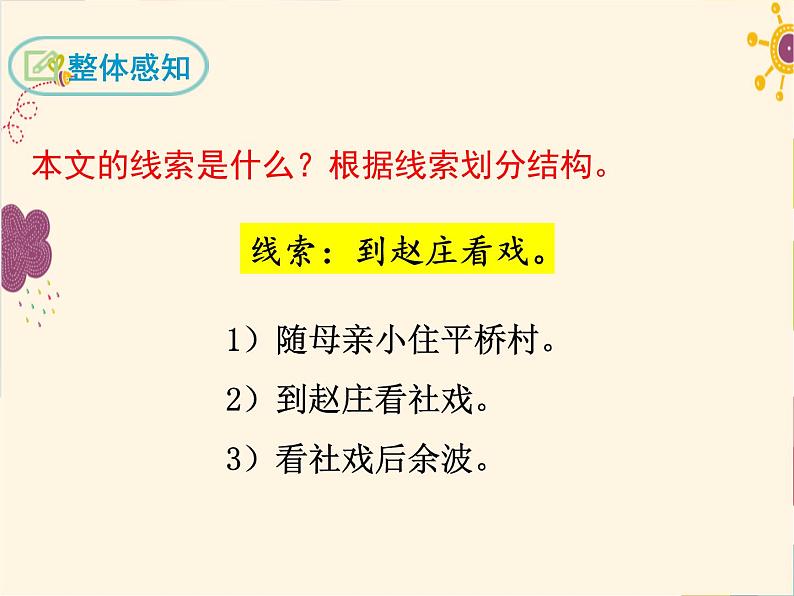 部编版八年级下册语文同步课件1 社戏第8页