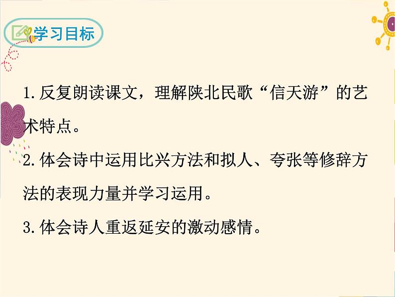部编版八年级下册语文同步课件2 回延安第2页