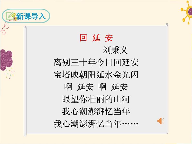 部编版八年级下册语文同步课件2 回延安第3页