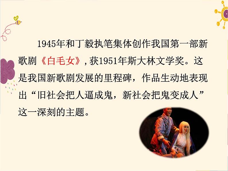 部编版八年级下册语文同步课件2 回延安第5页