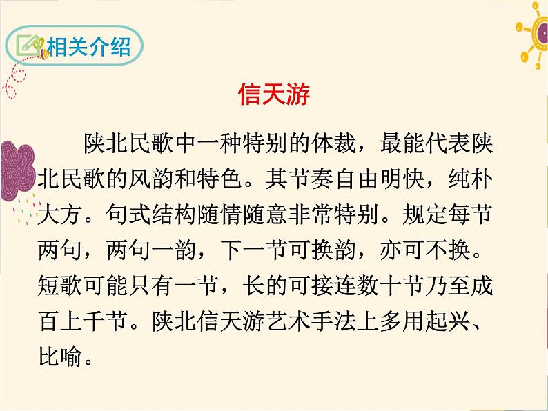 部编版八年级下册语文同步课件2 回延安第6页