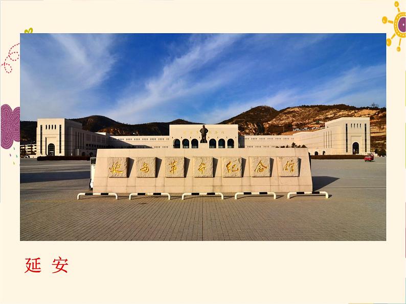 部编版八年级下册语文同步课件2 回延安第7页