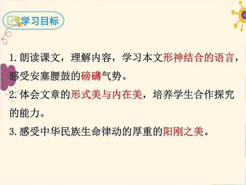 部编版八年级下册语文同步课件3 安塞腰鼓02