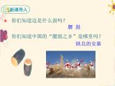 部编版八年级下册语文同步课件3 安塞腰鼓