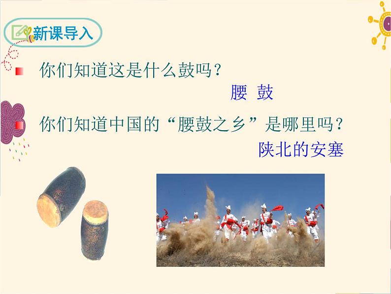 部编版八年级下册语文同步课件3 安塞腰鼓03