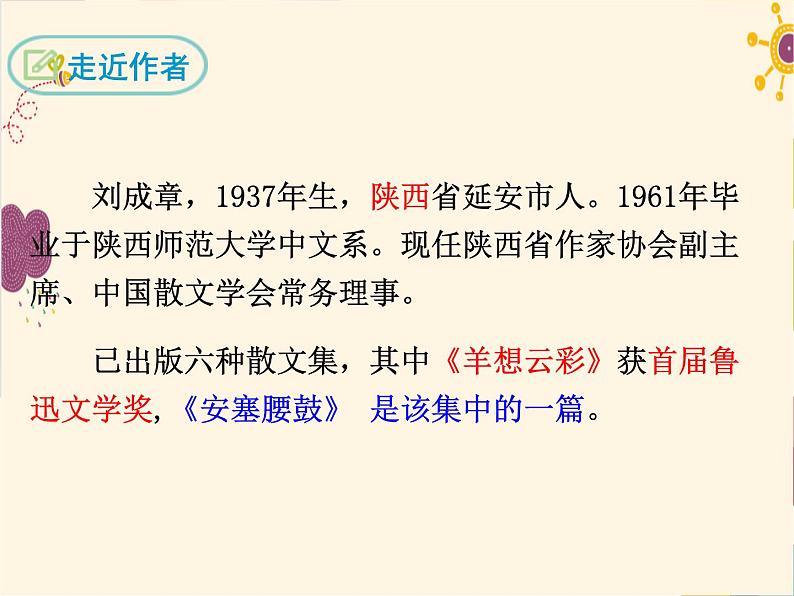 部编版八年级下册语文同步课件3 安塞腰鼓04