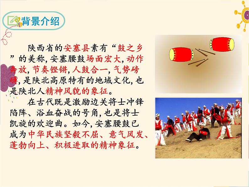 部编版八年级下册语文同步课件3 安塞腰鼓06