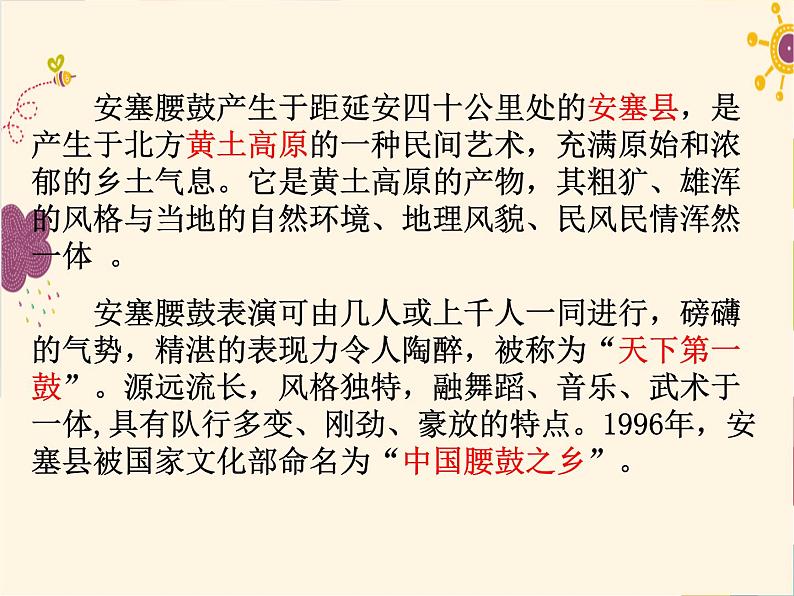 部编版八年级下册语文同步课件3 安塞腰鼓07