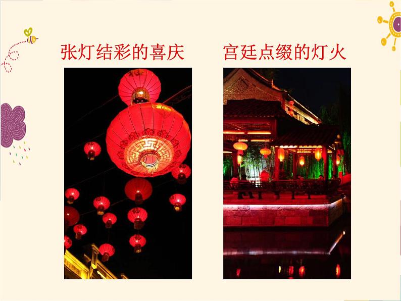 部编版八年级下册语文同步课件4 灯笼第4页