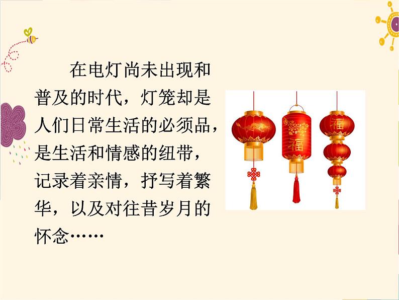 部编版八年级下册语文同步课件4 灯笼第5页