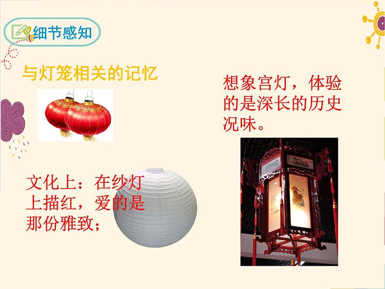 部编版八年级下册语文同步课件4 灯笼第8页