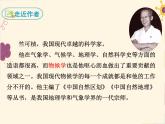 部编版八年级下册语文同步课件5大自然的语言