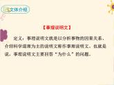 部编版八年级下册语文同步课件5大自然的语言