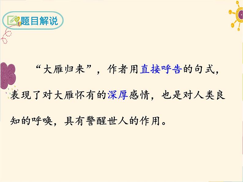 部编版八年级下册语文同步课件7 大雁归来第6页