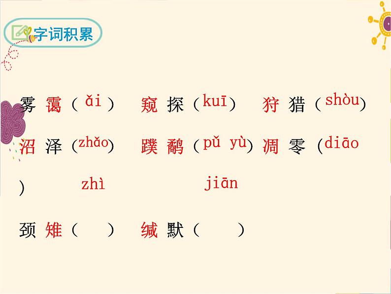 部编版八年级下册语文同步课件7 大雁归来第7页