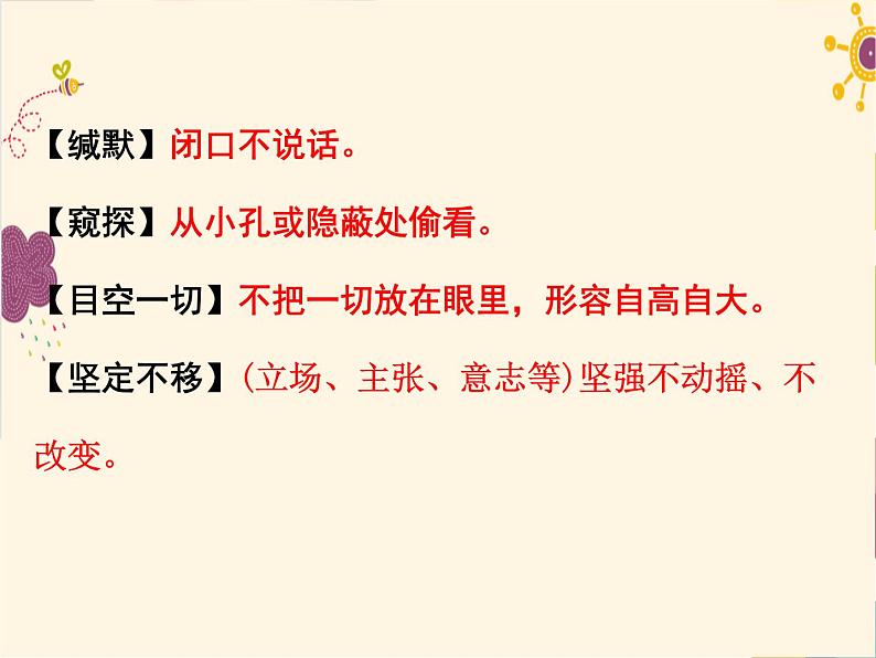 部编版八年级下册语文同步课件7 大雁归来第8页