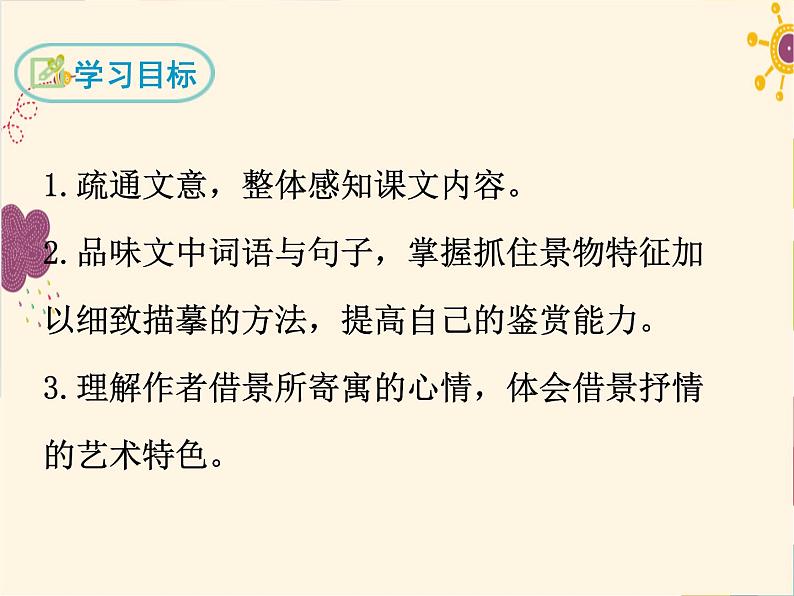 部编版八年级下册语文同步课件10.小石潭记第2页