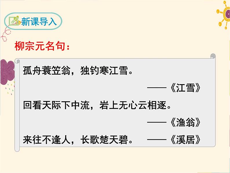 部编版八年级下册语文同步课件10.小石潭记第3页