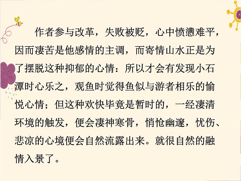 部编版八年级下册语文同步课件10.小石潭记第6页
