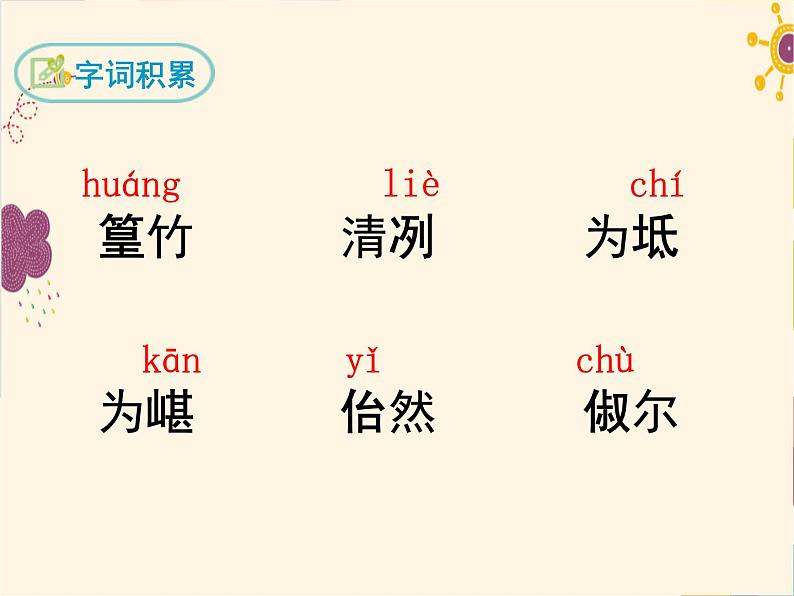 部编版八年级下册语文同步课件10.小石潭记第7页