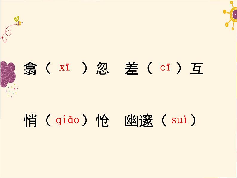 部编版八年级下册语文同步课件10.小石潭记第8页