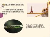 部编版八年级下册语文同步课件11核舟记