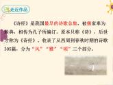 部編版八年級(jí)下冊(cè)語(yǔ)文同步課件12 《詩(shī)經(jīng)》二首