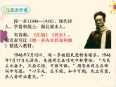 部编版八年级下册语文同步课件13 最后一次讲演
