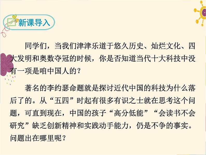 部编版八年级下册语文同步课件14 应有格物致知精神第3页