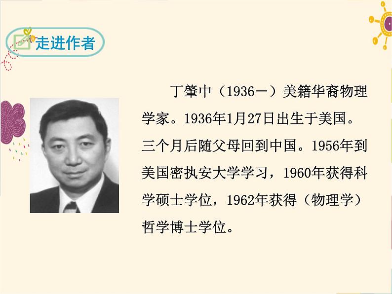 部编版八年级下册语文同步课件14 应有格物致知精神第4页