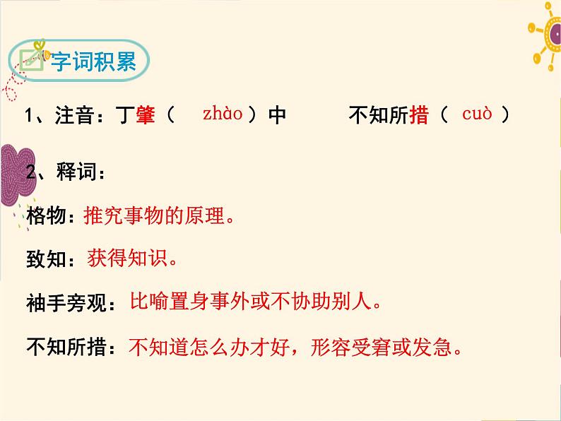 部编版八年级下册语文同步课件14 应有格物致知精神第5页