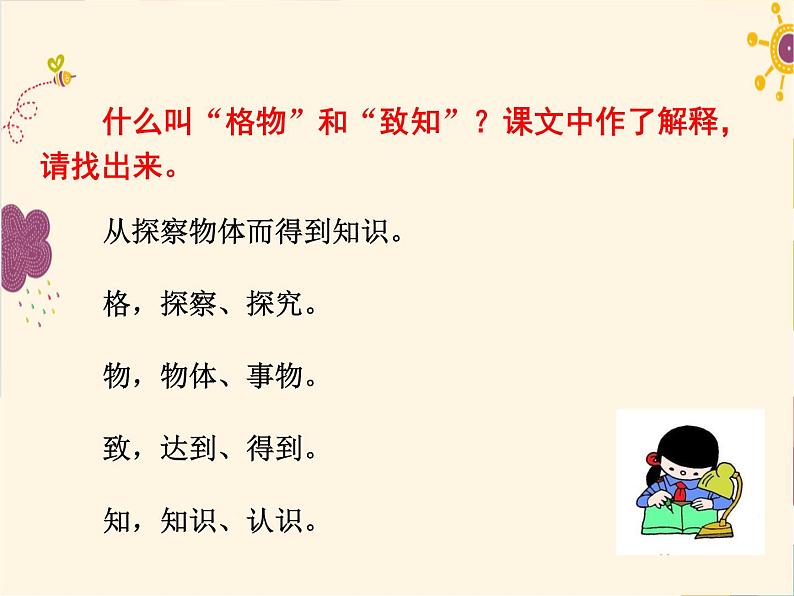 部编版八年级下册语文同步课件14 应有格物致知精神第7页