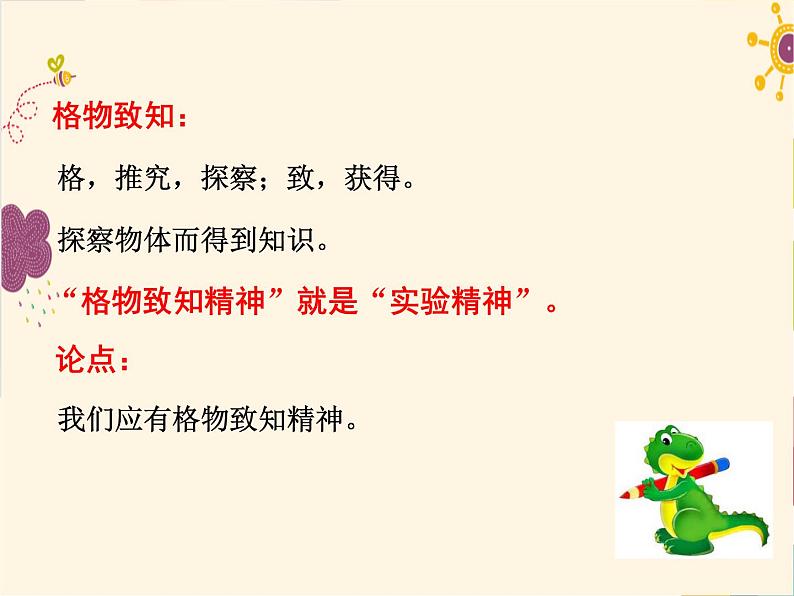 部编版八年级下册语文同步课件14 应有格物致知精神第8页