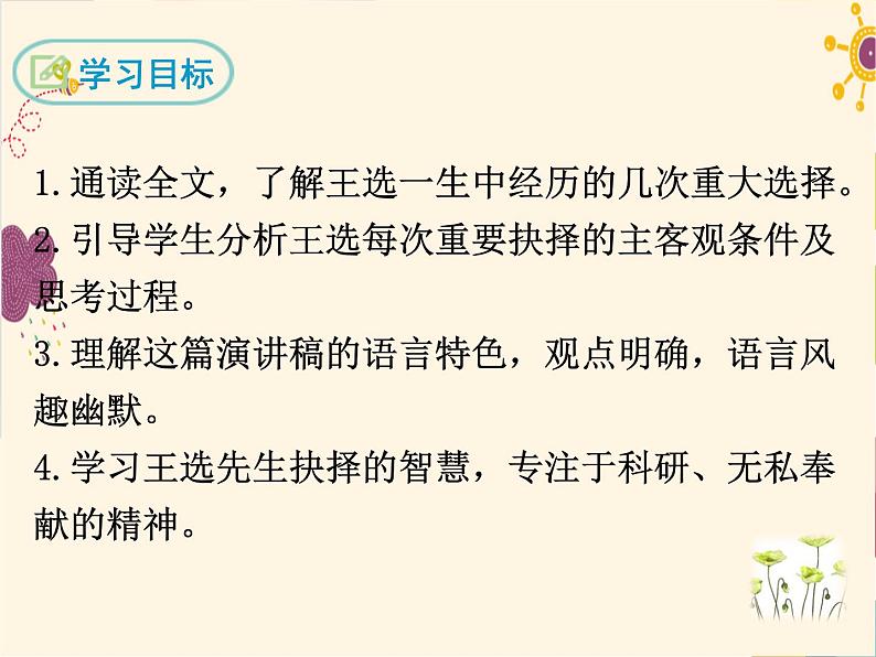 部编版八年级下册语文同步课件15.我一生中的重要抉择02