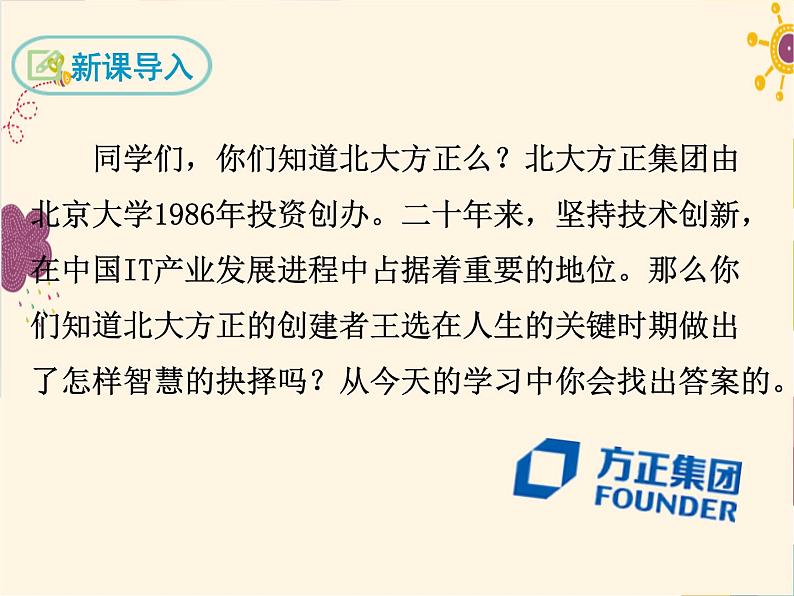 部编版八年级下册语文同步课件15.我一生中的重要抉择03